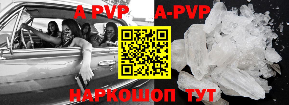 Альфа ПВП мука  А ПВП кристаллы  Альфа ПВП Crystall  Тула  закладки  Вход с VPN 