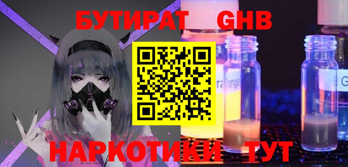 Бутират оксибутират Тула
