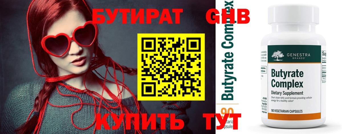 Бутират Butirat  Вход с VPN  Тула 