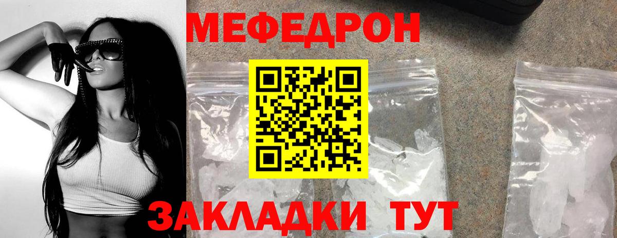 Мефедрон кристаллы Тула