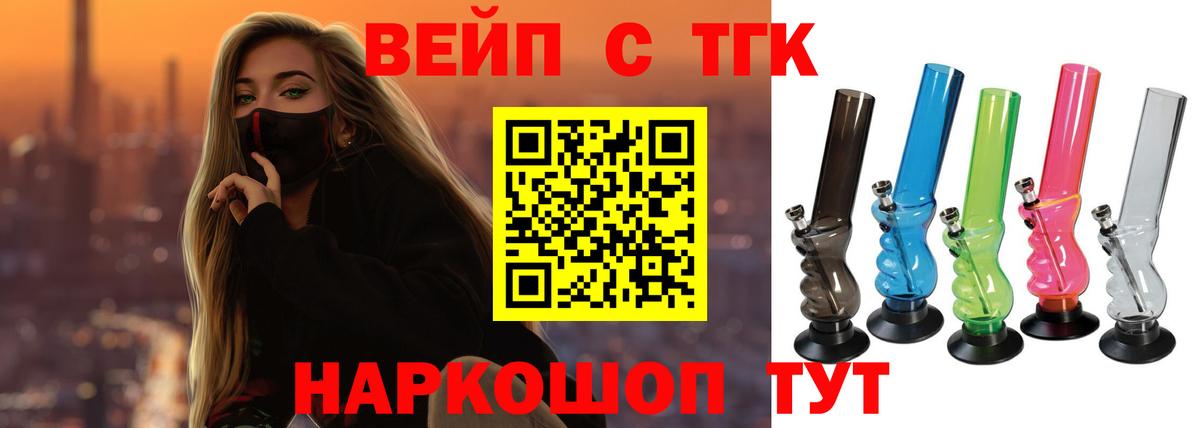 ТГК жижа  Дистиллят ТГК гашишное масло  Вход с VPN  Тула 